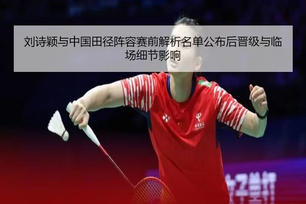 liu-shi-ying-yu-zhong-guo-tian-jing-zhen-rong-sai-qian-jie-xi-ming-dan-gong-bu-hou-jin-ji-yu-lin-chang-xi-jie-ying-xiang-2-320.jpg
