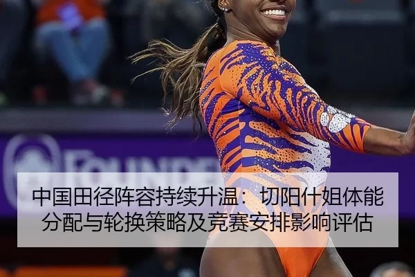zhong-guo-tian-jing-zhen-rong-chi-xu-sheng-wen-qie-yang-shen-jie-ti-neng-fen-pei-yu-lun-huan-ce-lve-ji-jing-sai-an-pai-2-572.jpg